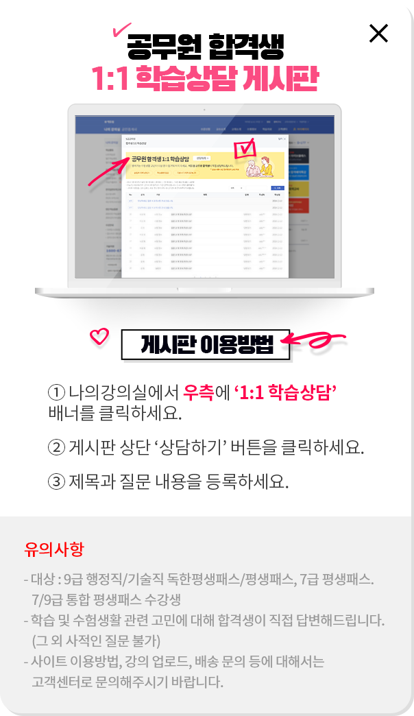 공무원 합격생 1:1 학습상담 게시판