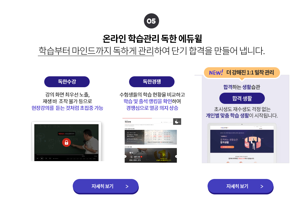 온라인 학습관리 독한 에듀윌 2.0 학습부터 마인드까지 독하게 관리하여 단기 합격을 만들어 냅니다.