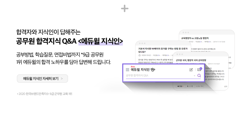 에듀윌 지식인