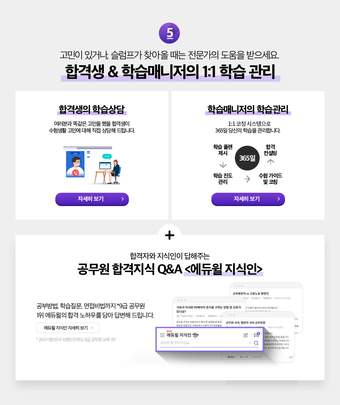 합격생 & 학습매니저의 1:1 학습 관리
