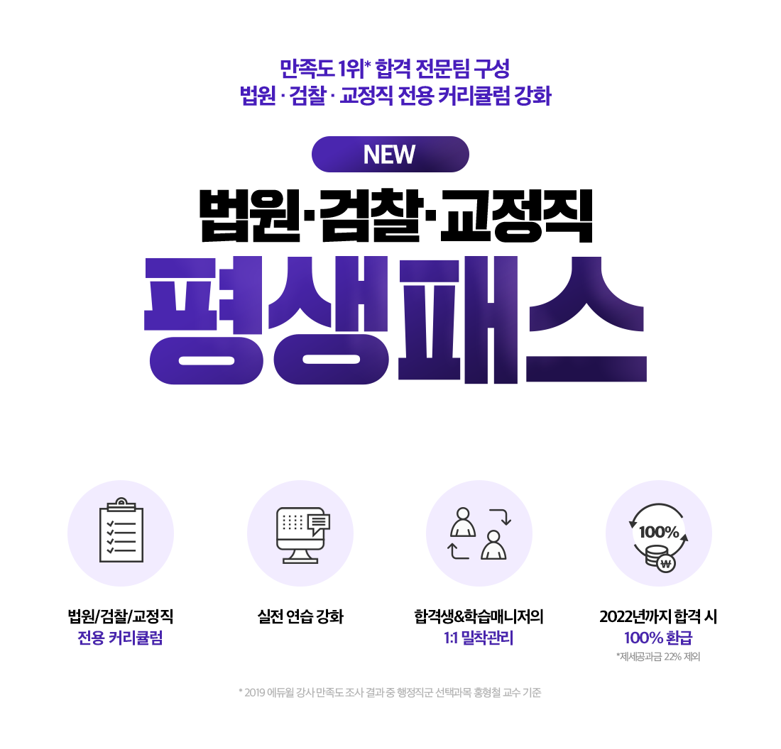 법원, 검찰, 교정직 평생패스