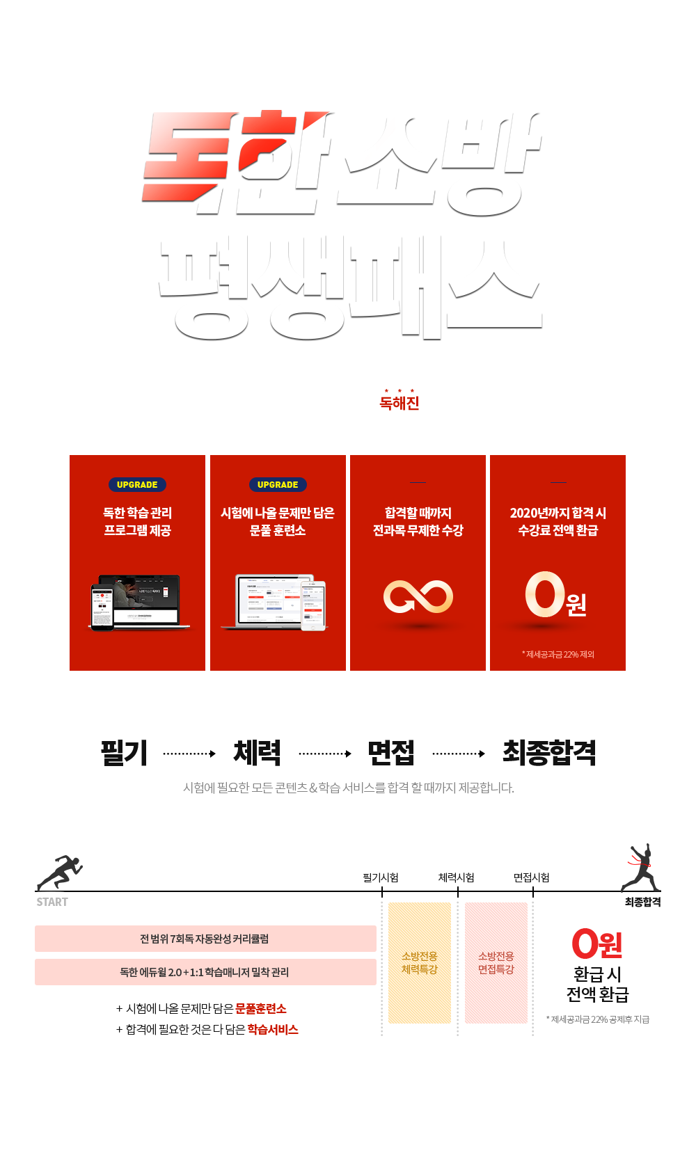 독한 소방 평생회원반