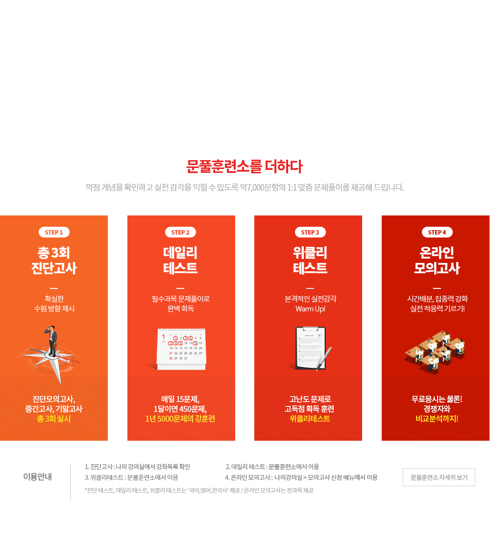 독한 문풀훈련소