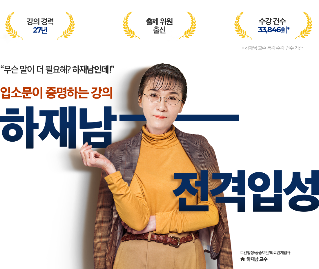 하재남 교수 전격입성
