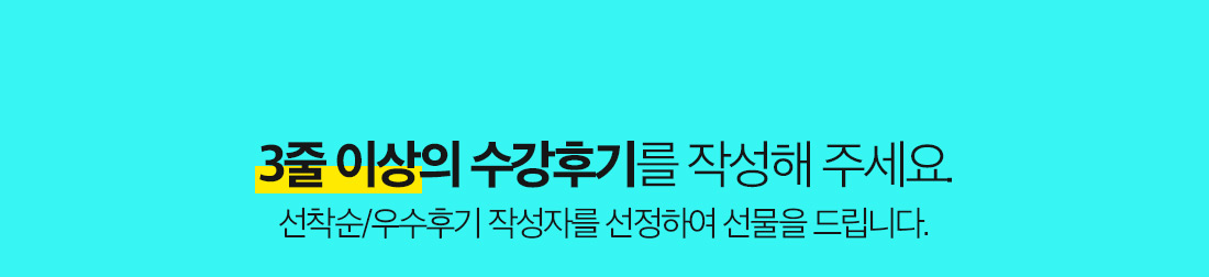 3줄 이상의 수강후기를 작성해 주세요