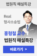 입성 축하 EVENT 형사소송법 홍형철 교수