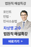 법원직 라인업의 마침표. 민법·민소법 전문가 차상명 교수