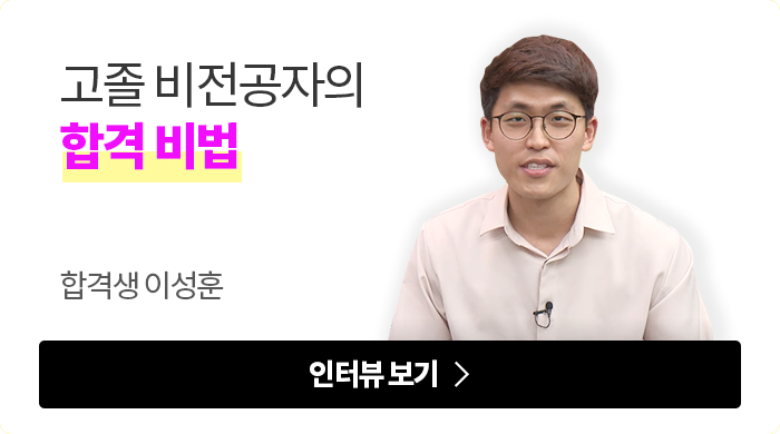 합격생 이성훈