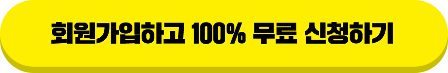 회원가입시100%무료
