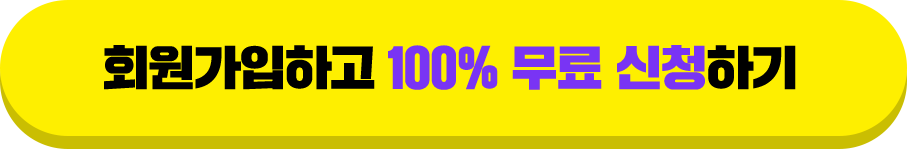 회원가입시100%무료