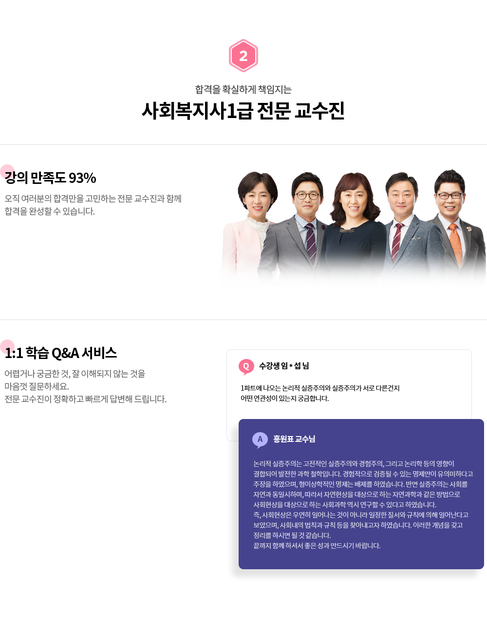 사회복지사1급 전문 교수진