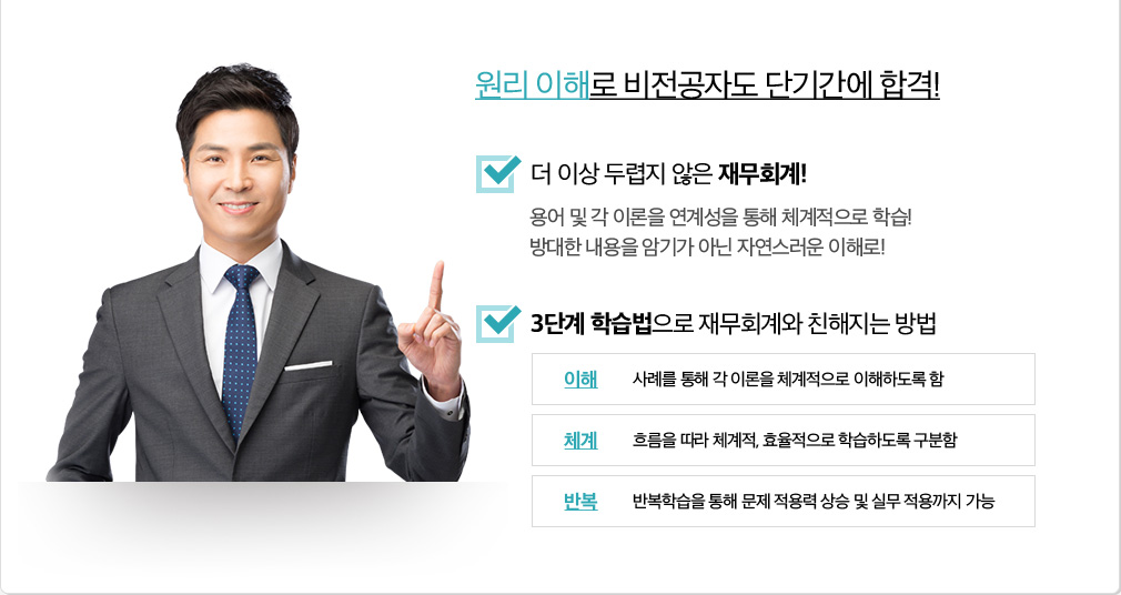 원리 이해로 비전공자도 단기간에 합격!