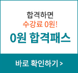 토목_0원 합격패스