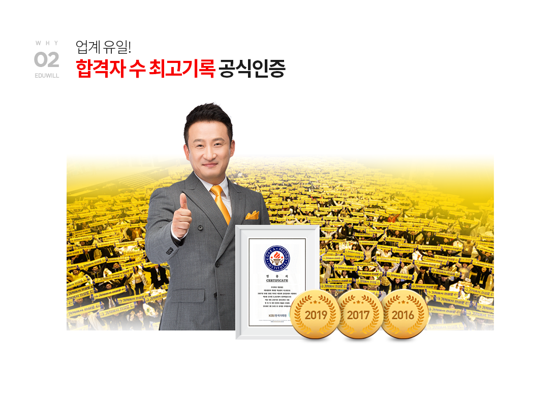 02. 2년 연속 합격자 수 최고기록 공식인증
