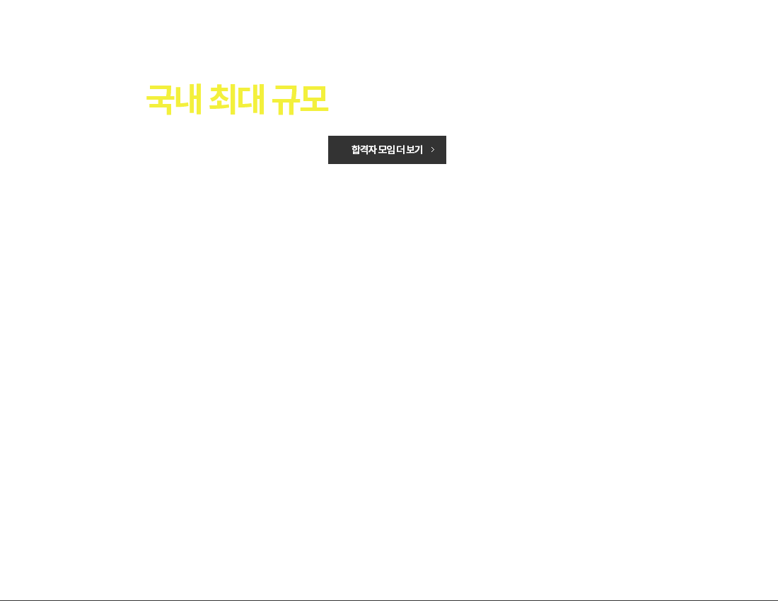 비교불가! 국내 최대 규모 공인중개사 합격자 모임