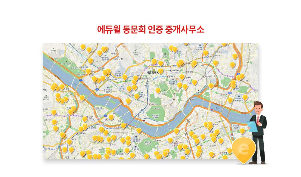 에듀윌 동문회 인증 중개사무소