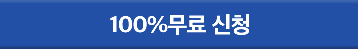 100% 무료 신텅