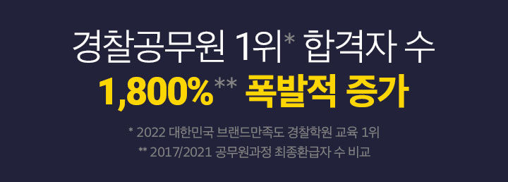 공무원 1위 합격자수 215% 폭발적 증가