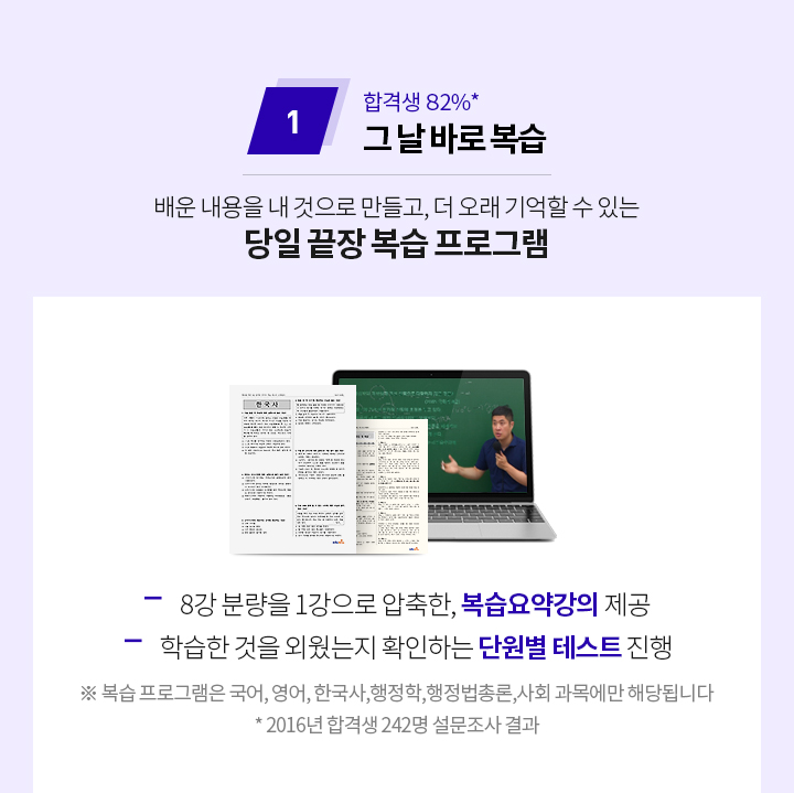 배운 내용을 내 것으로 만들고, 더 오래 기억할 수 있는 당일 끝장 복습 프로그램
