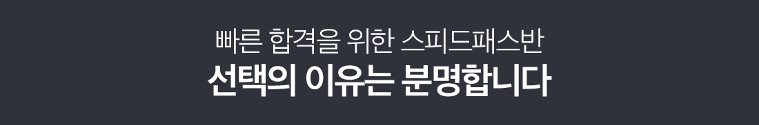 검정고시 고졸 스피드패스반