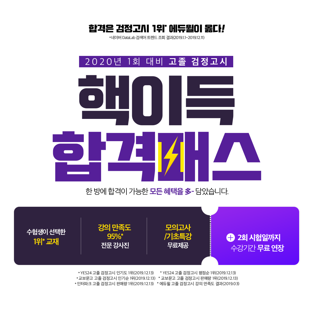 핵이득 합격패스