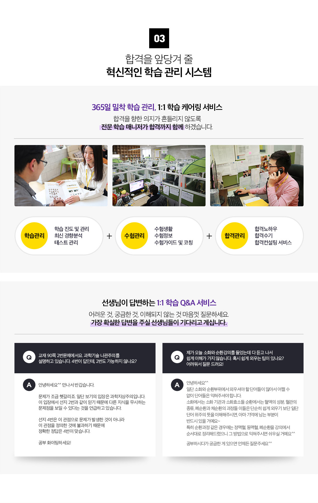 03. 합격을 앞당겨 줄 혁신적인 학습 관리 시스템