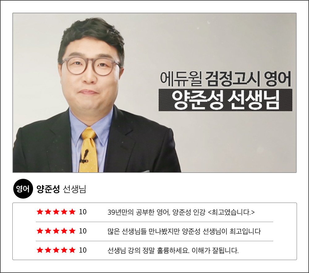 영어 양준성 선생님