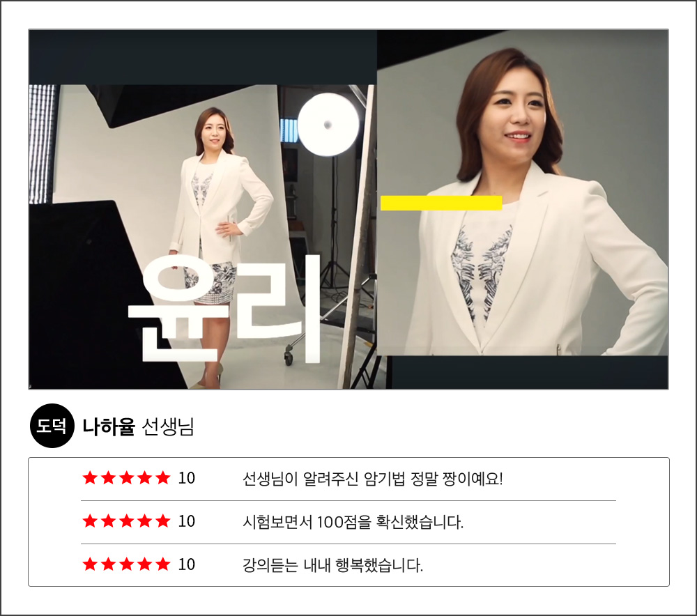 도덕 나하율 선생님