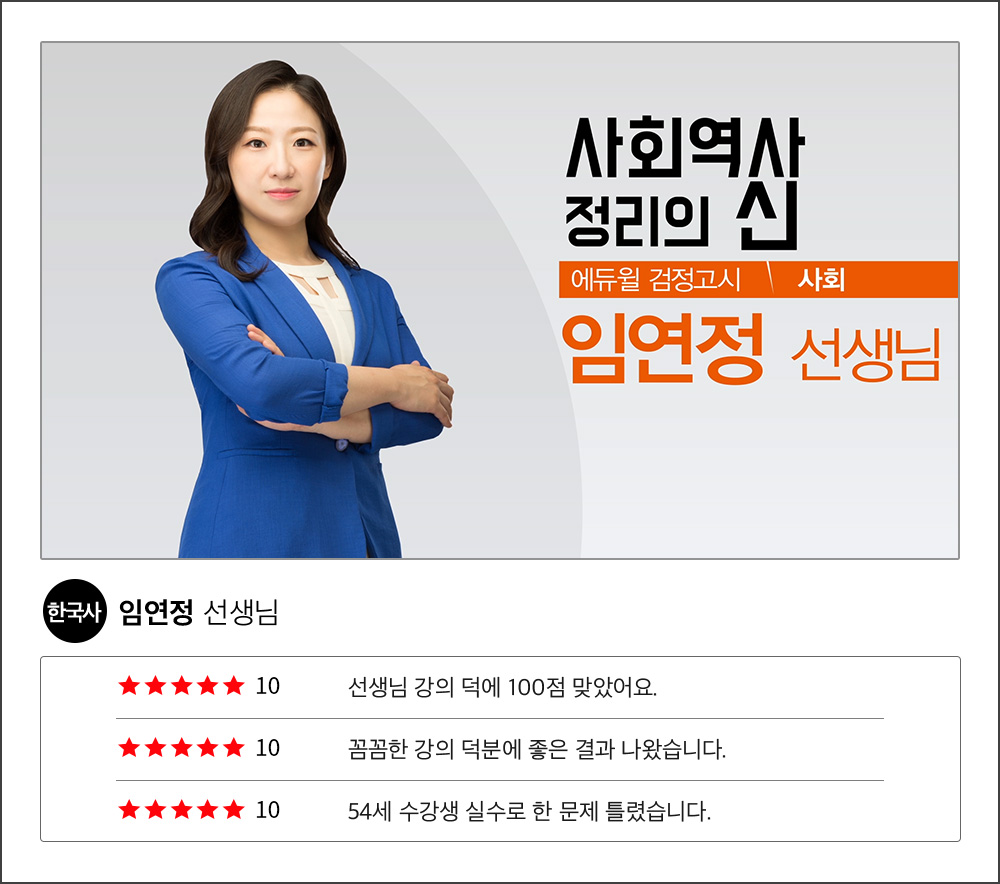 한국사 임연정 선생님