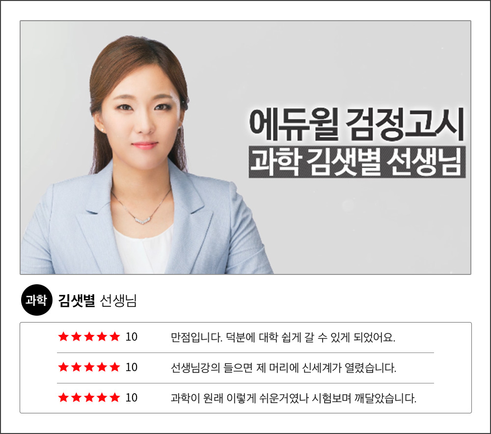 과학 김샛별 선생님