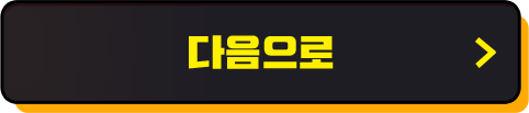 다음으로