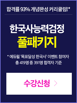 한국사 풀패키지