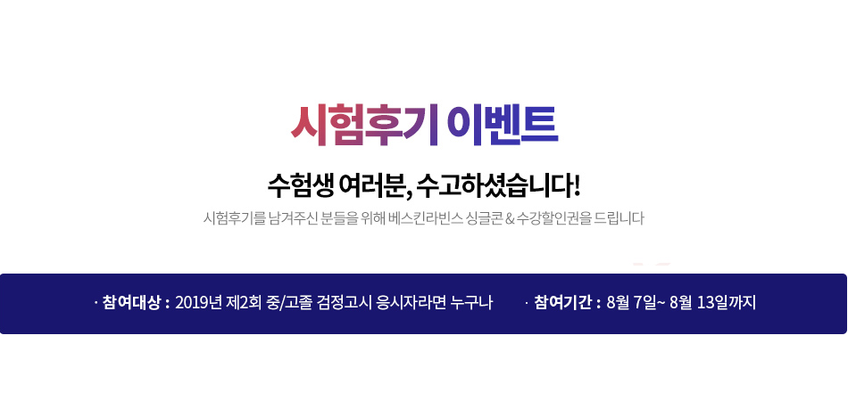 시험후기 이벤트