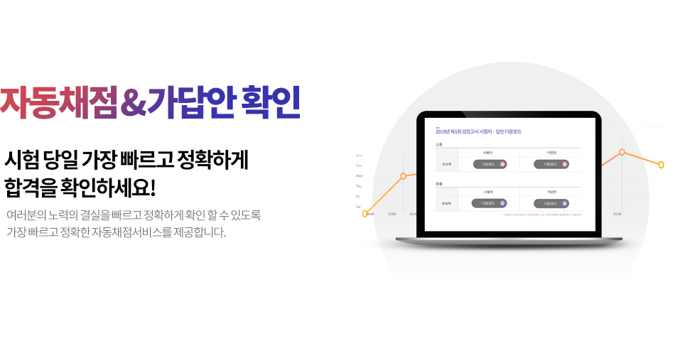 자동채점/가답안 확인