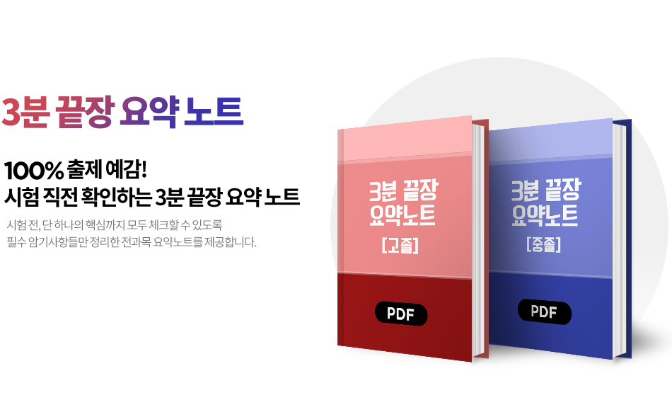 3분 끝장 요약노트