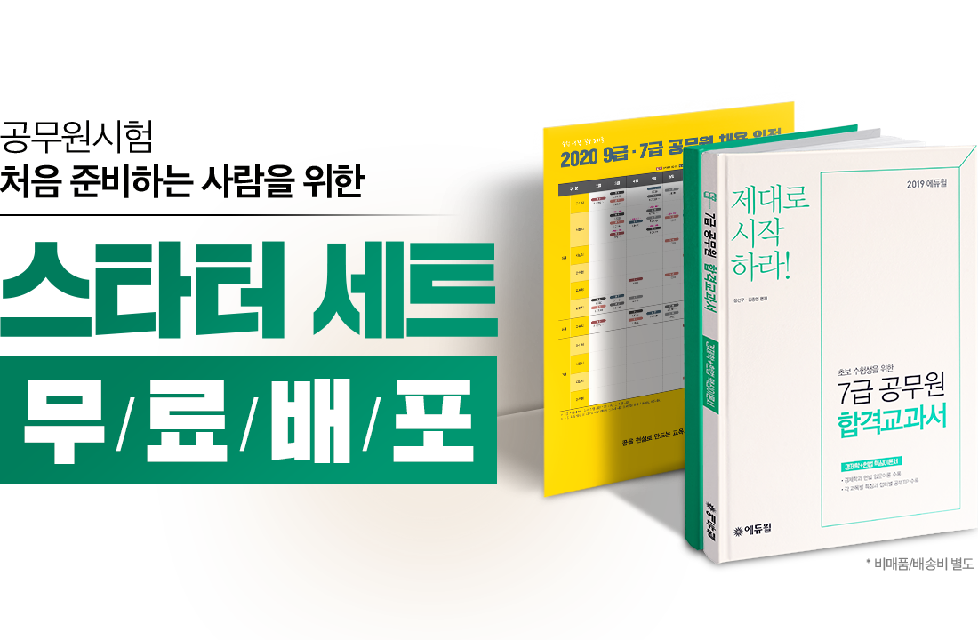 7급 스타터 세트 무료배포
