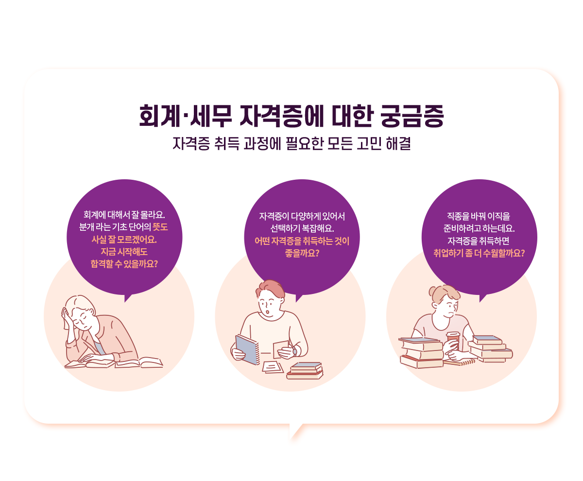 회계·세무 자격증에 대한 궁금증