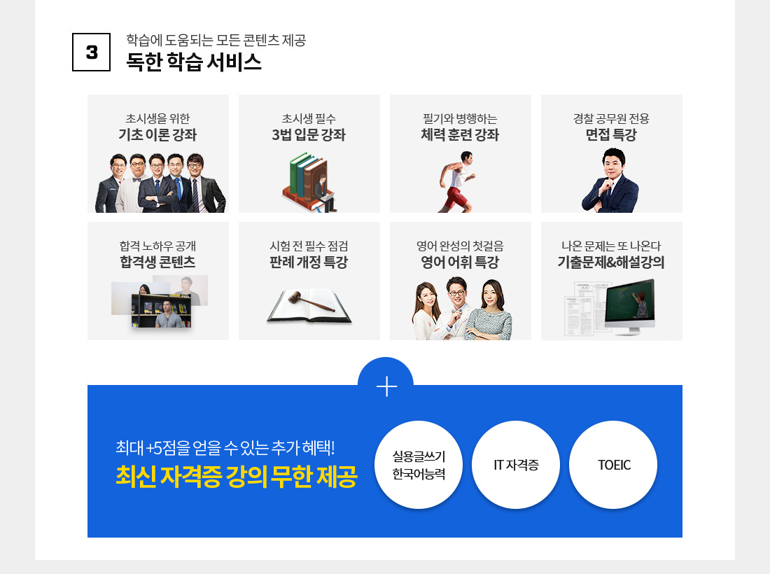 3. 학습에 도움되는 모든 콘텐츠 제공 독한 학습 서비스
