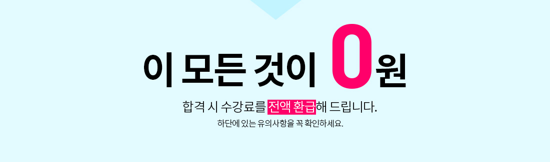 이 모든 것이 0원