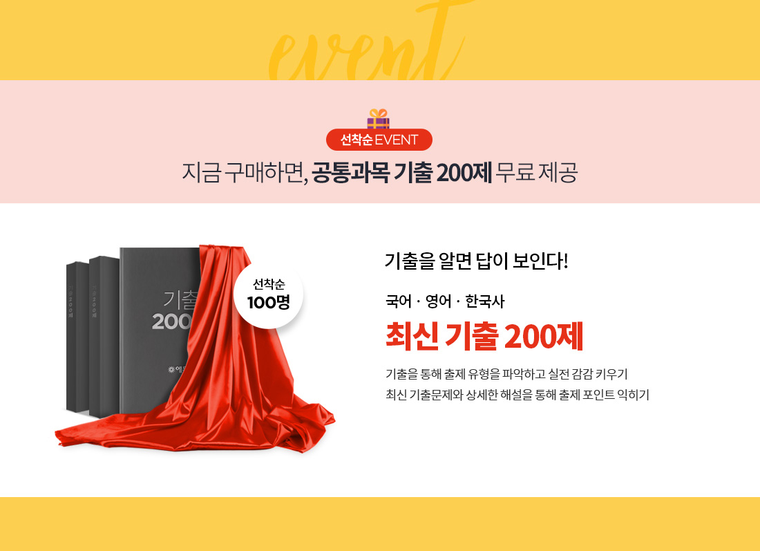 선착순 EVENT