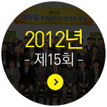 2012�� ��15ȸ