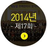 2014�� ��17ȸ