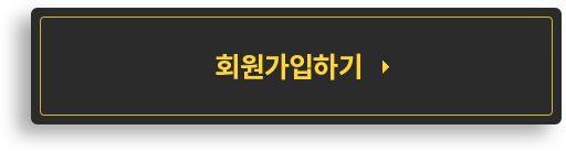 회원가입하기