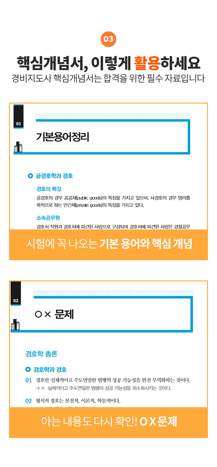03. 핵심개념서, 이렇게 활용하세요