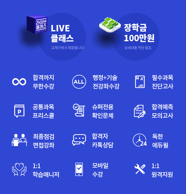 슈퍼 평생회원반 2.0 혜택