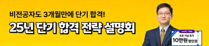 [경비] 단기합격전략 설명회