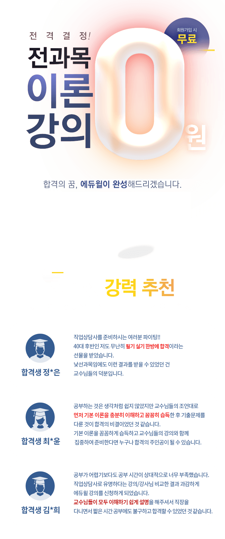 전과목 이론 강의 0원