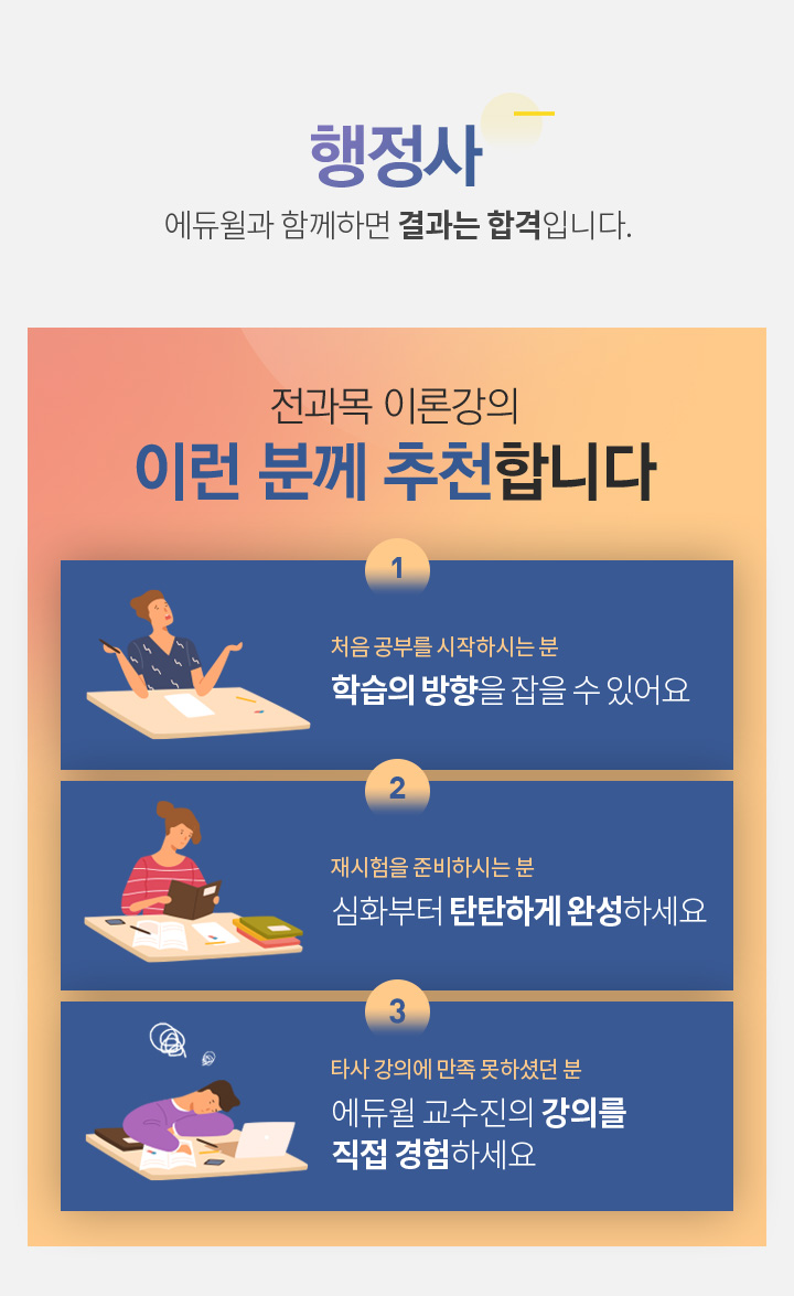 주택관리사 에듀윌과 함께하면 결과는 합격입니다.