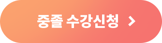 중졸무료신청