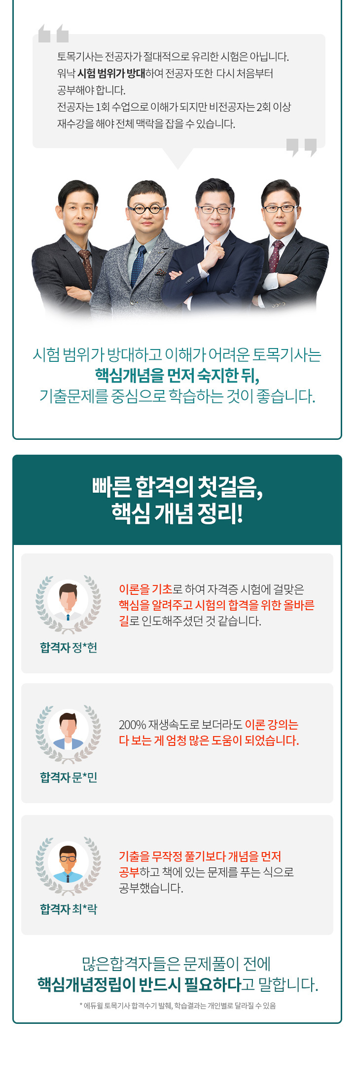 합격을 위한 공부 전략